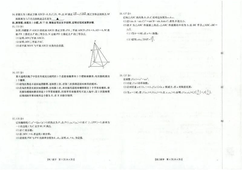 广西省2025届高三上学期12月联考（26-182C）数学_2025年12月_251228金太阳&middot;广西省2025届高三上学期12月联考（26-182C）（全科）