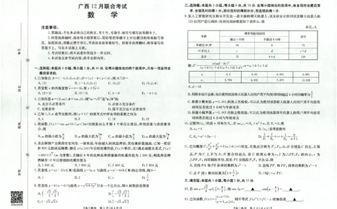 广西省2025届高三上学期12月联考（26-182C）数学_2025年12月_251228金太阳&middot;广西省2025届高三上学期12月联考（26-182C）（全科）