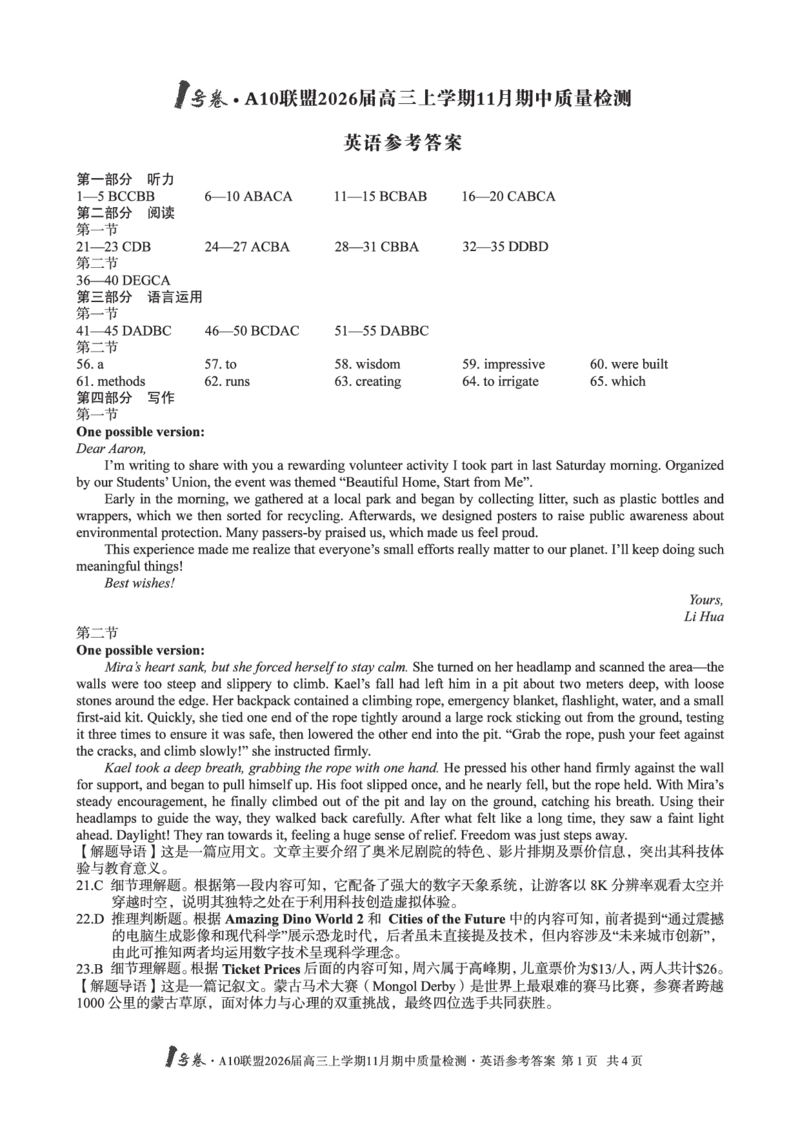 英语答案_12026年试卷教辅资源等多个文件_251118安徽1号卷&middot;A10联盟2026届高三上学期11月期中质量检测（全科）
