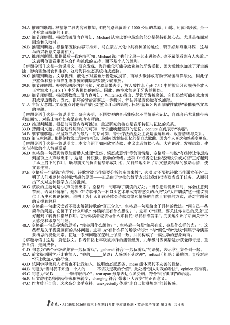 英语答案_12026年试卷教辅资源等多个文件_251118安徽1号卷&middot;A10联盟2026届高三上学期11月期中质量检测（全科）
