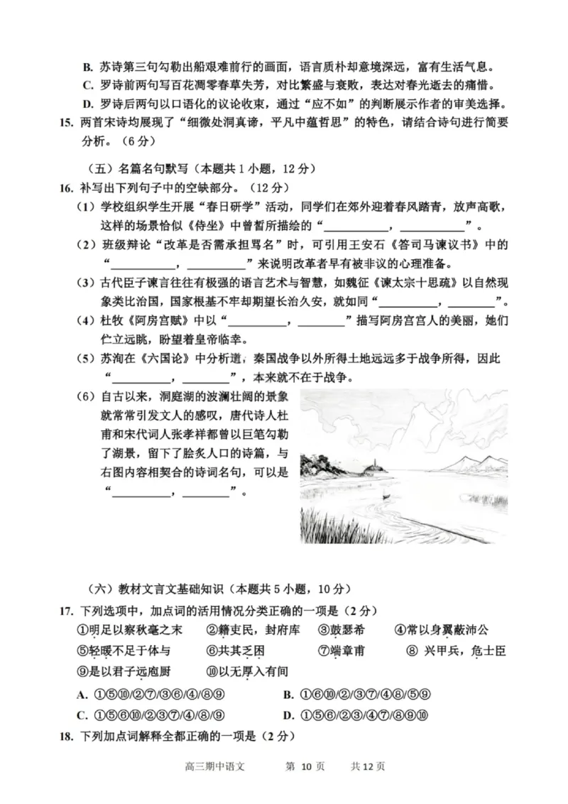 语文试卷-2026届哈尔滨第三中学高三上学期期中考试_251102黑龙江省哈尔滨第三中学2026届高三上学期期中考试（全科）_2026届哈尔滨第三中学高三上学期期中考试语文