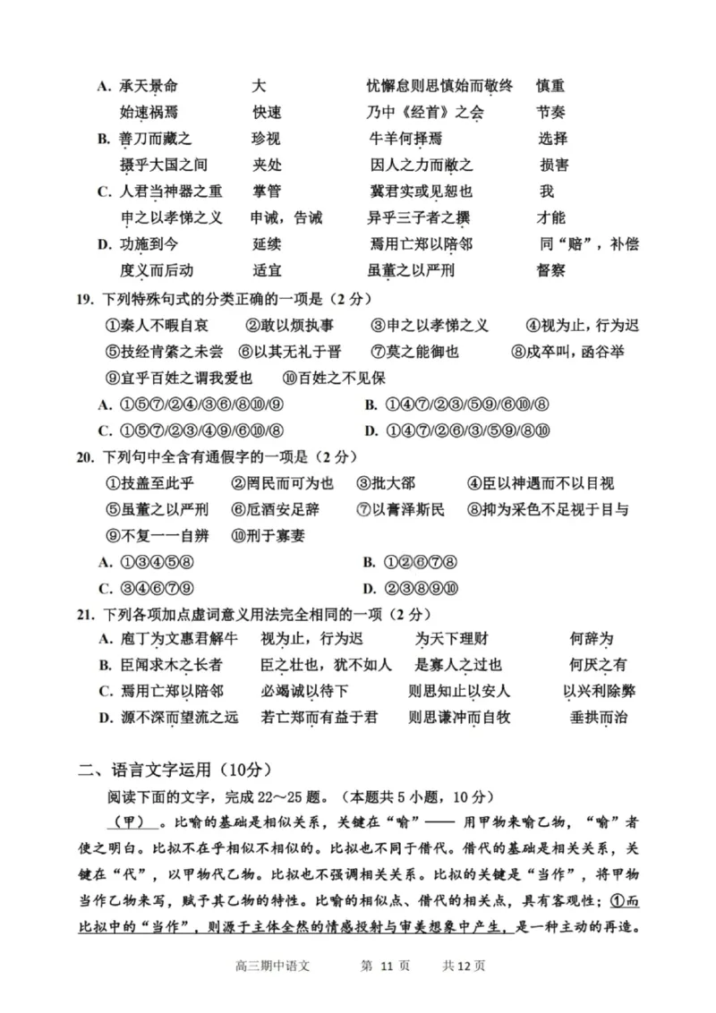 语文试卷-2026届哈尔滨第三中学高三上学期期中考试_251102黑龙江省哈尔滨第三中学2026届高三上学期期中考试（全科）_2026届哈尔滨第三中学高三上学期期中考试语文