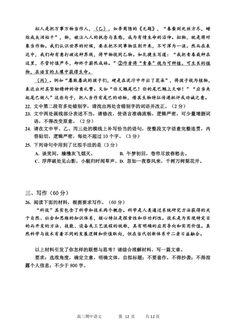 语文试卷-2026届哈尔滨第三中学高三上学期期中考试_251102黑龙江省哈尔滨第三中学2026届高三上学期期中考试（全科）_2026届哈尔滨第三中学高三上学期期中考试语文