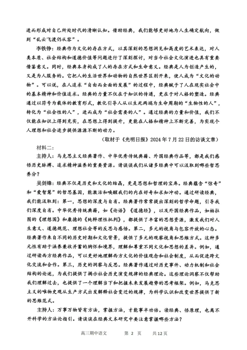 语文试卷-2026届哈尔滨第三中学高三上学期期中考试_251102黑龙江省哈尔滨第三中学2026届高三上学期期中考试（全科）_2026届哈尔滨第三中学高三上学期期中考试语文