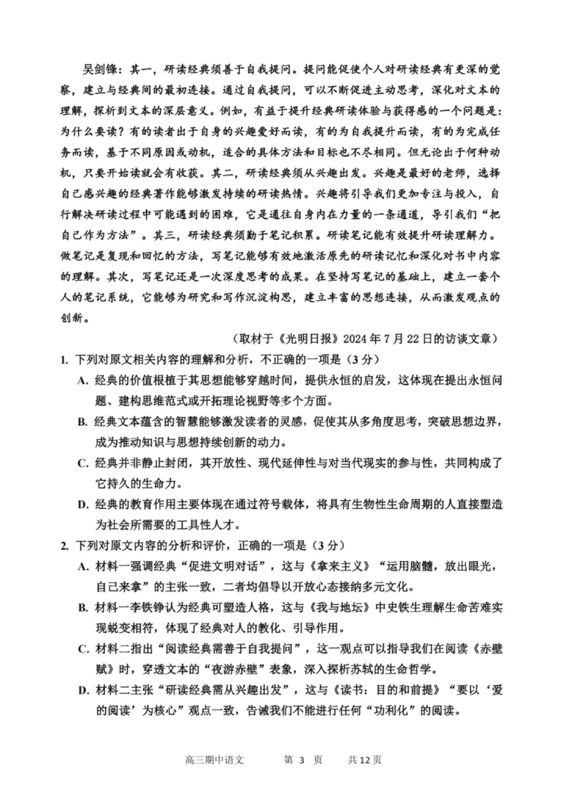 语文试卷-2026届哈尔滨第三中学高三上学期期中考试_251102黑龙江省哈尔滨第三中学2026届高三上学期期中考试（全科）_2026届哈尔滨第三中学高三上学期期中考试语文