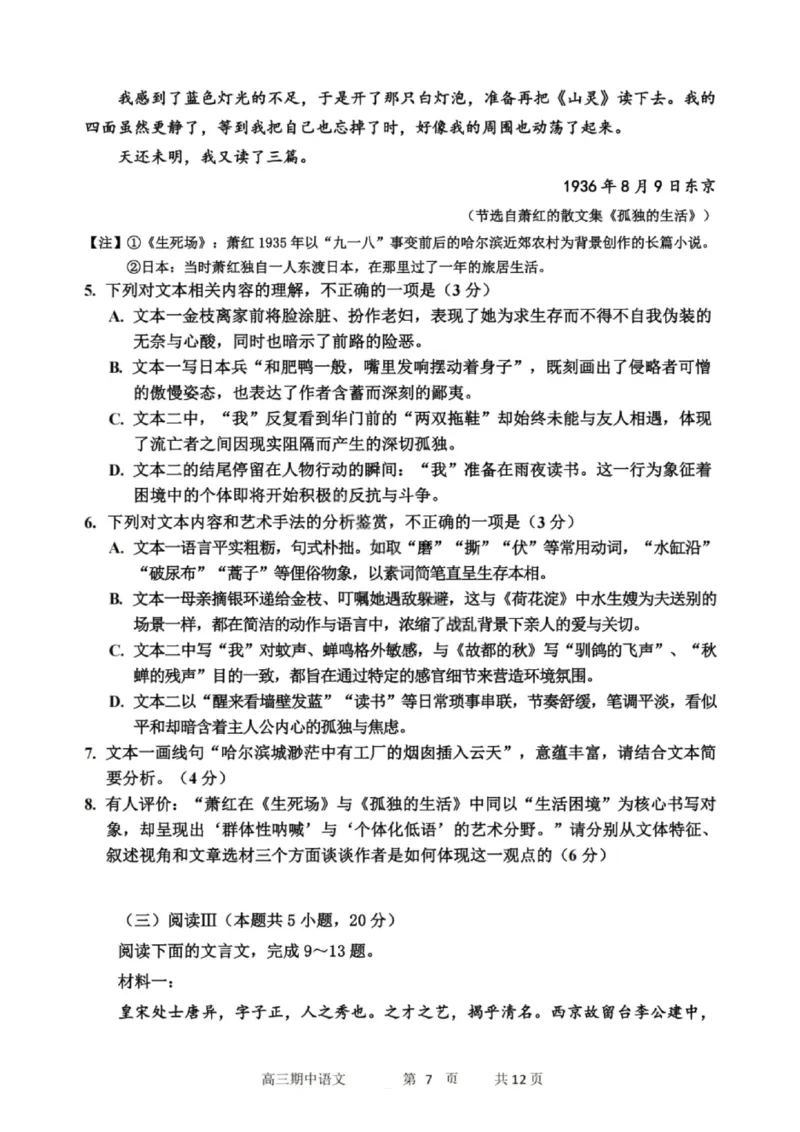 语文试卷-2026届哈尔滨第三中学高三上学期期中考试_251102黑龙江省哈尔滨第三中学2026届高三上学期期中考试（全科）_2026届哈尔滨第三中学高三上学期期中考试语文