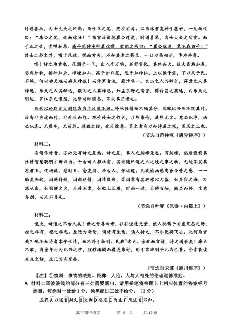 语文试卷-2026届哈尔滨第三中学高三上学期期中考试_251102黑龙江省哈尔滨第三中学2026届高三上学期期中考试（全科）_2026届哈尔滨第三中学高三上学期期中考试语文