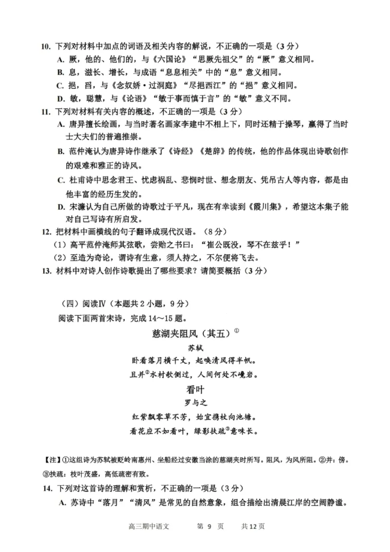 语文试卷-2026届哈尔滨第三中学高三上学期期中考试_251102黑龙江省哈尔滨第三中学2026届高三上学期期中考试（全科）_2026届哈尔滨第三中学高三上学期期中考试语文