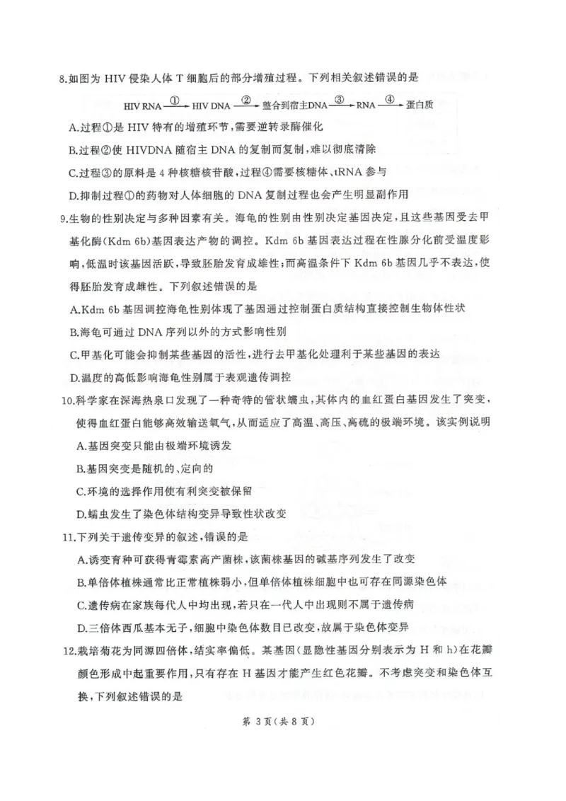 河北省邢台市卓越联盟2026届高三上学期12月联考生物试卷（图片版，含解析）_2025年12月_251206河北省邢台市卓越联盟2025-2026学年高三上学期12月联考（全科）