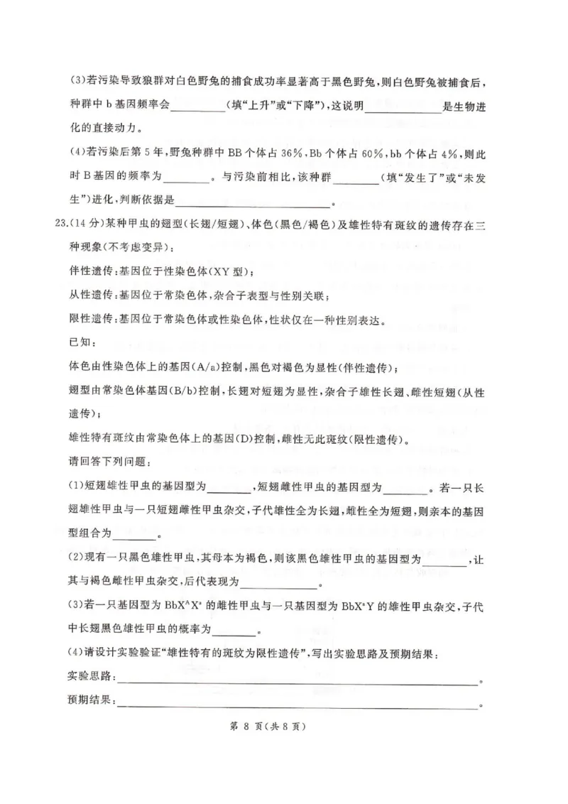 河北省邢台市卓越联盟2026届高三上学期12月联考生物试卷（图片版，含解析）_2025年12月_251206河北省邢台市卓越联盟2025-2026学年高三上学期12月联考（全科）