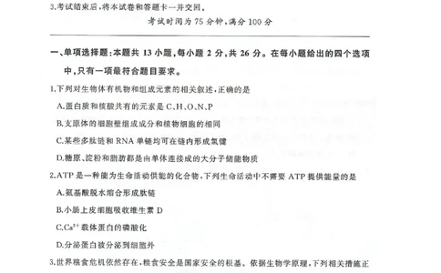 河北省邢台市卓越联盟2026届高三上学期12月联考生物试卷（图片版，含解析）_2025年12月_251206河北省邢台市卓越联盟2025-2026学年高三上学期12月联考（全科）