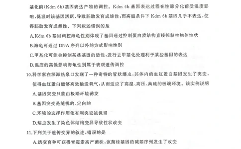 河北省邢台市卓越联盟2026届高三上学期12月联考生物试卷（图片版，含解析）_2025年12月_251206河北省邢台市卓越联盟2025-2026学年高三上学期12月联考（全科）