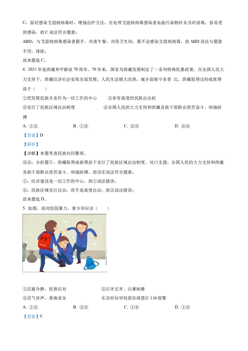 精品解析：2022年四川省凉山州中考道德与法治真题（解析版）_中考真题_7.政治中考真题2015-2024年_2022政治真题102份18