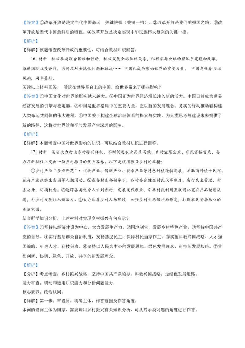 精品解析：2022年四川省凉山州中考道德与法治真题（解析版）_中考真题_7.政治中考真题2015-2024年_2022政治真题102份18