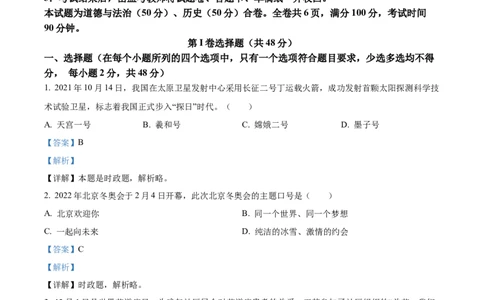 精品解析：2022年四川省凉山州中考道德与法治真题（解析版）_中考真题_7.政治中考真题2015-2024年_2022政治真题102份18