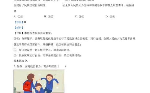 精品解析：2022年四川省凉山州中考道德与法治真题（解析版）_中考真题_7.政治中考真题2015-2024年_2022政治真题102份18