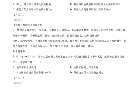 精品解析：2022年四川省凉山州中考道德与法治真题（解析版）_中考真题_7.政治中考真题2015-2024年_2022政治真题102份18