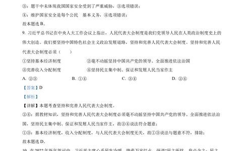 精品解析：2022年四川省凉山州中考道德与法治真题（解析版）_中考真题_7.政治中考真题2015-2024年_2022政治真题102份18