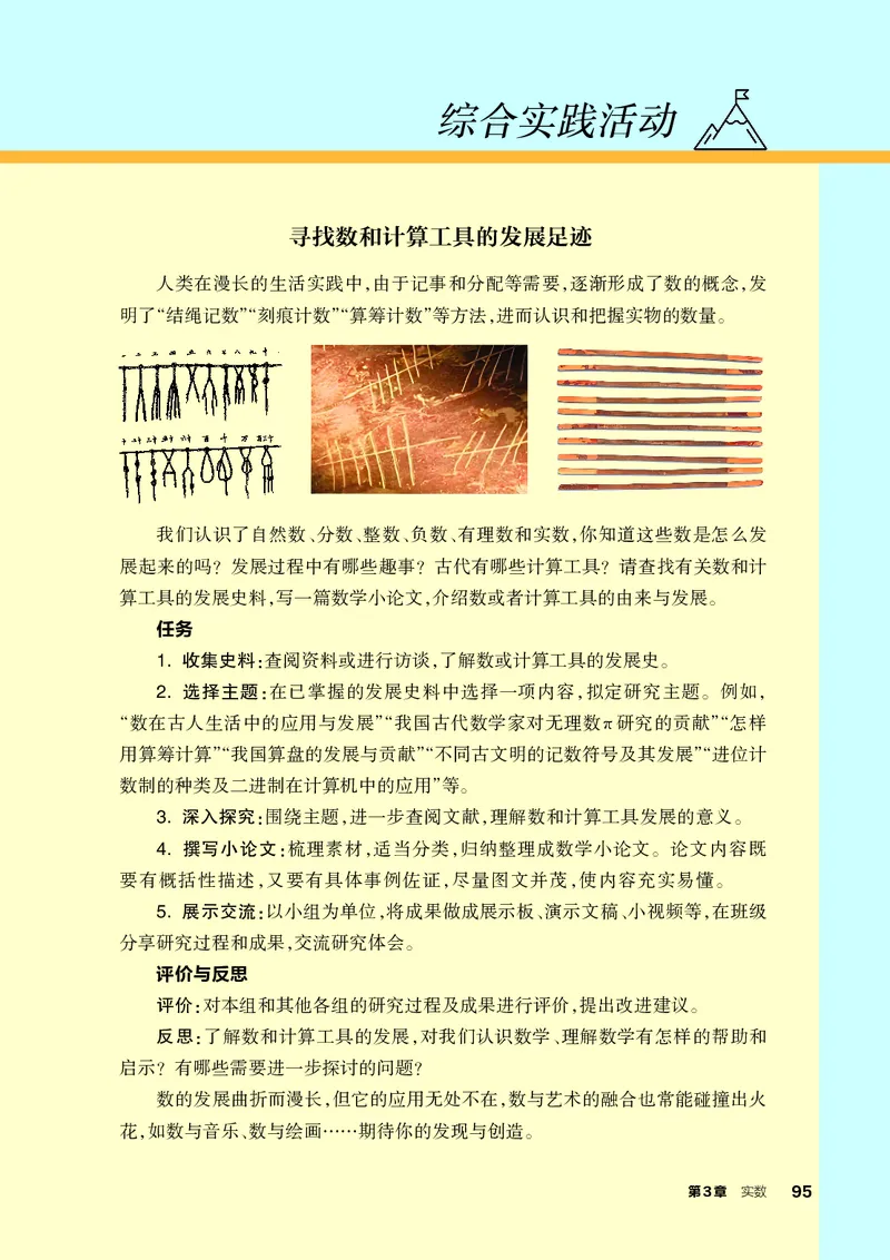 浙教版7年级数学上册高清教材_4-教培资料-26年最新资料-同步更新_初中高中教资_03科三专项（进去保存报考的学科即可）_02科三专项（笔记真题思维导图教学设计版本二）