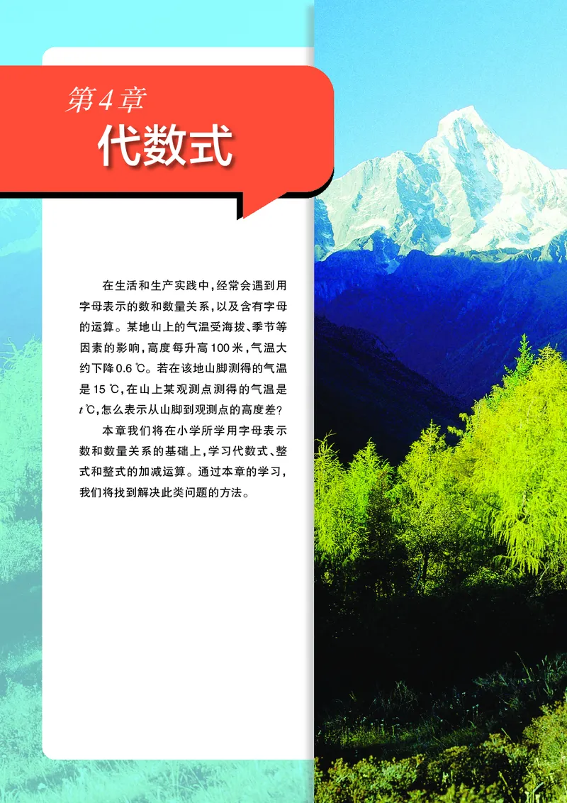 浙教版7年级数学上册高清教材_4-教培资料-26年最新资料-同步更新_初中高中教资_03科三专项（进去保存报考的学科即可）_02科三专项（笔记真题思维导图教学设计版本二）