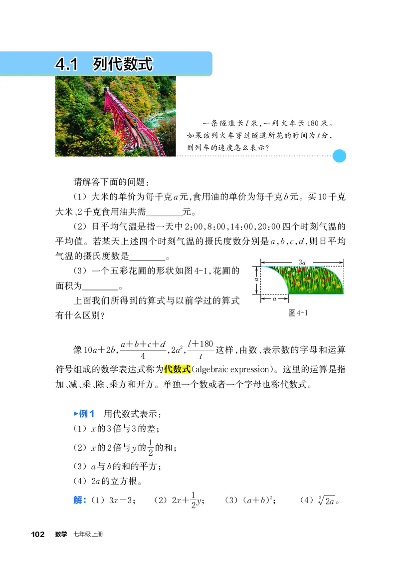 浙教版7年级数学上册高清教材_4-教培资料-26年最新资料-同步更新_初中高中教资_03科三专项（进去保存报考的学科即可）_02科三专项（笔记真题思维导图教学设计版本二）