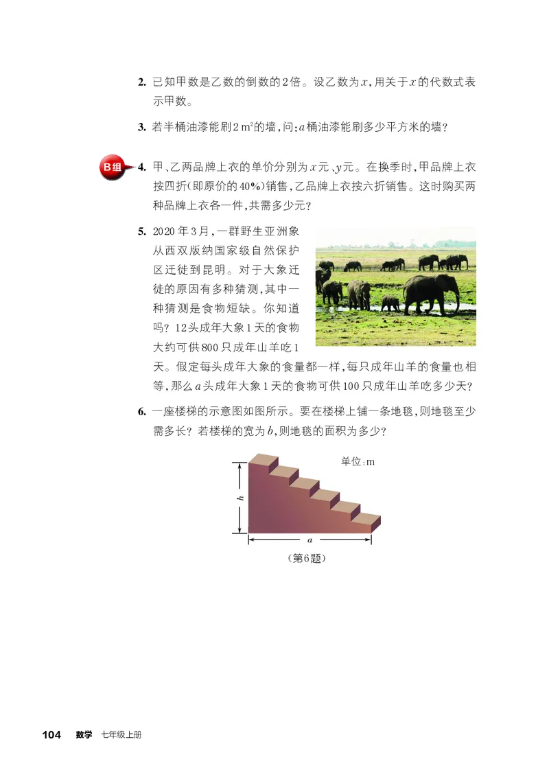 浙教版7年级数学上册高清教材_4-教培资料-26年最新资料-同步更新_初中高中教资_03科三专项（进去保存报考的学科即可）_02科三专项（笔记真题思维导图教学设计版本二）