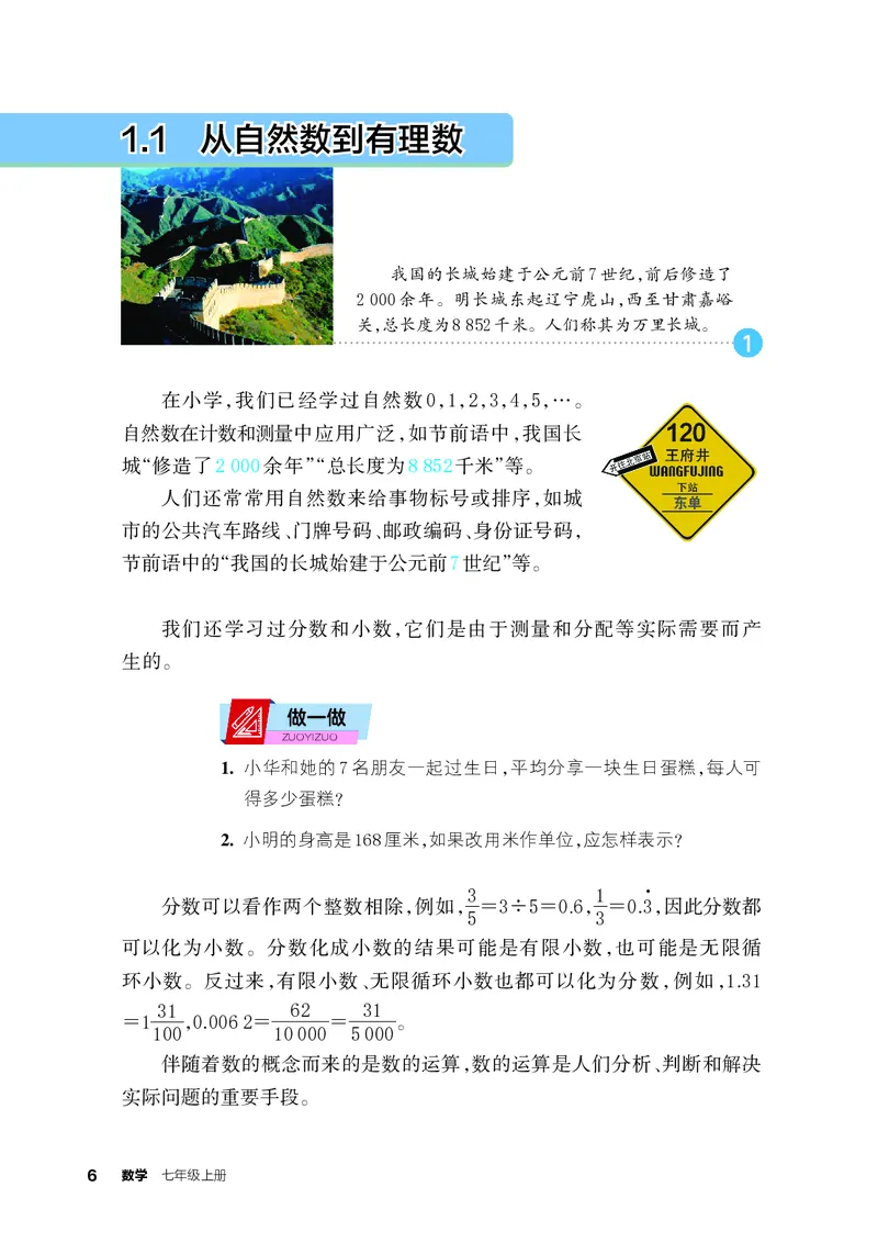 浙教版7年级数学上册高清教材_4-教培资料-26年最新资料-同步更新_初中高中教资_03科三专项（进去保存报考的学科即可）_02科三专项（笔记真题思维导图教学设计版本二）