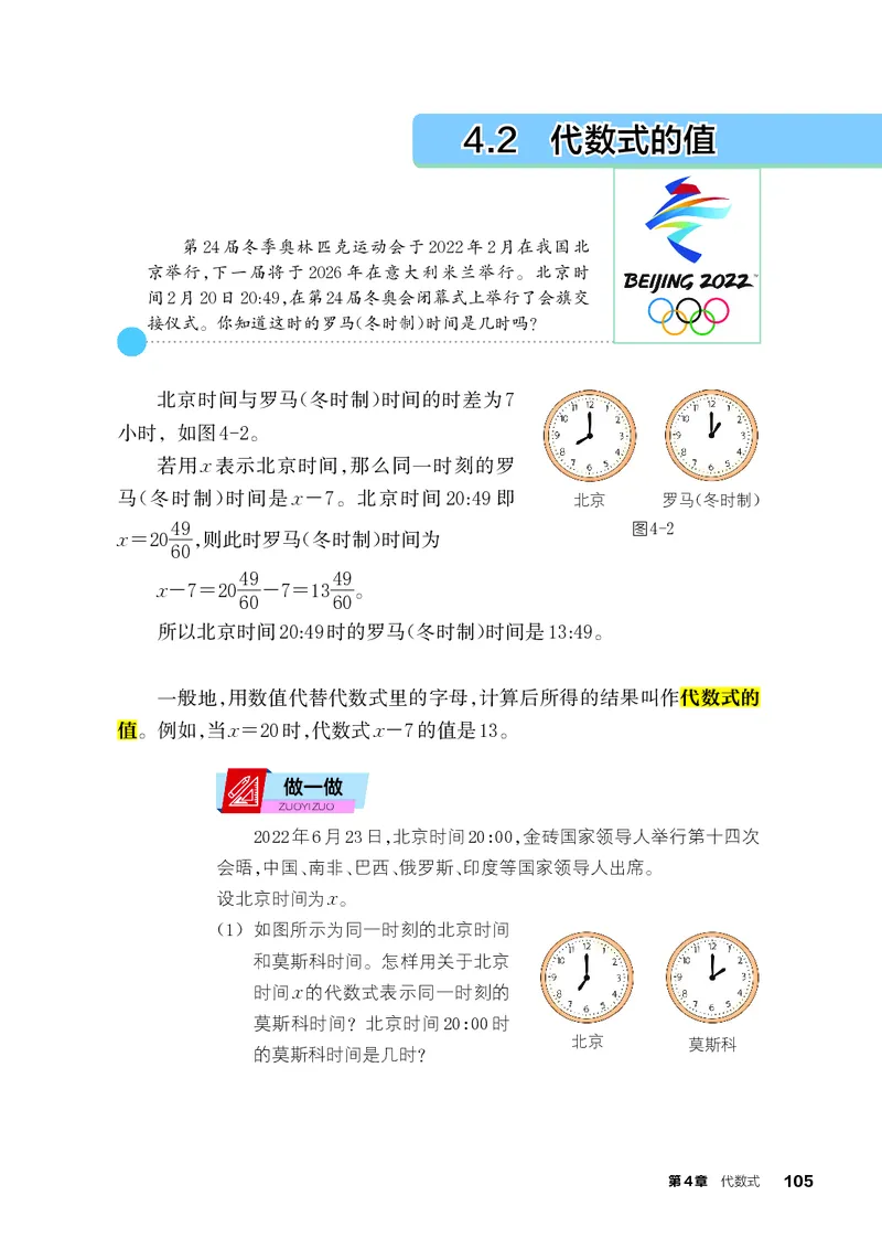 浙教版7年级数学上册高清教材_4-教培资料-26年最新资料-同步更新_初中高中教资_03科三专项（进去保存报考的学科即可）_02科三专项（笔记真题思维导图教学设计版本二）