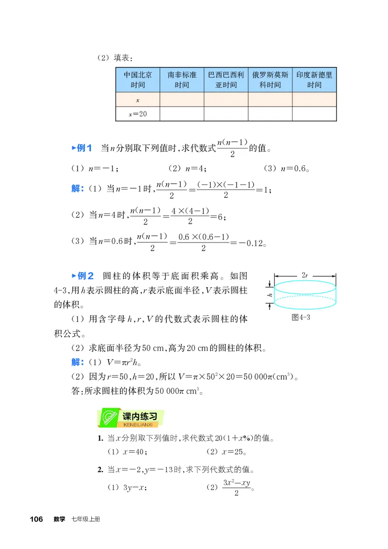浙教版7年级数学上册高清教材_4-教培资料-26年最新资料-同步更新_初中高中教资_03科三专项（进去保存报考的学科即可）_02科三专项（笔记真题思维导图教学设计版本二）