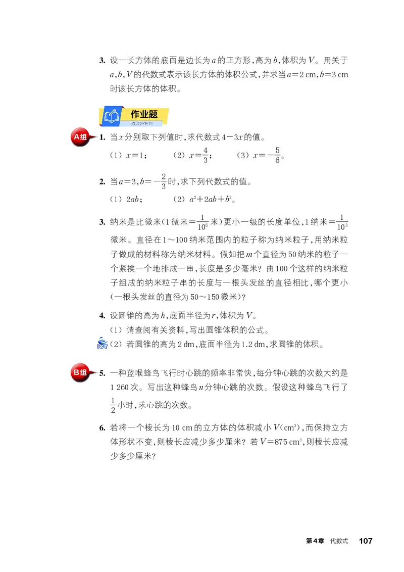 浙教版7年级数学上册高清教材_4-教培资料-26年最新资料-同步更新_初中高中教资_03科三专项（进去保存报考的学科即可）_02科三专项（笔记真题思维导图教学设计版本二）