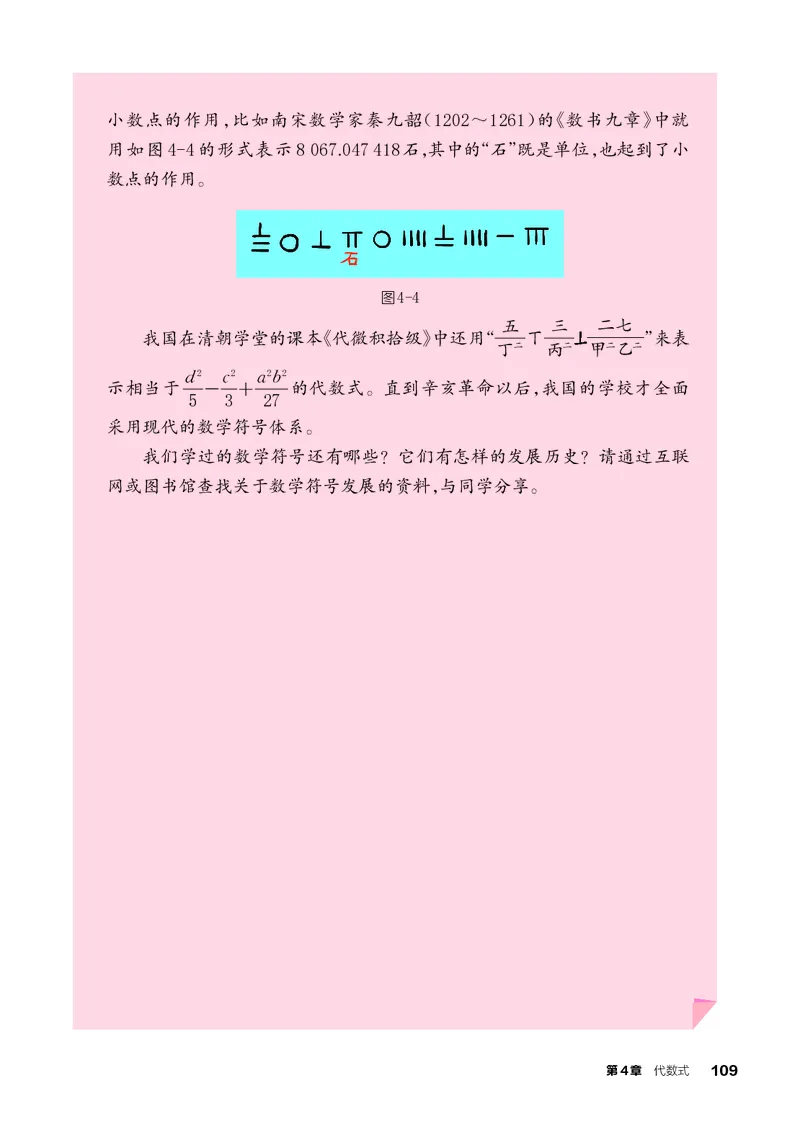 浙教版7年级数学上册高清教材_4-教培资料-26年最新资料-同步更新_初中高中教资_03科三专项（进去保存报考的学科即可）_02科三专项（笔记真题思维导图教学设计版本二）