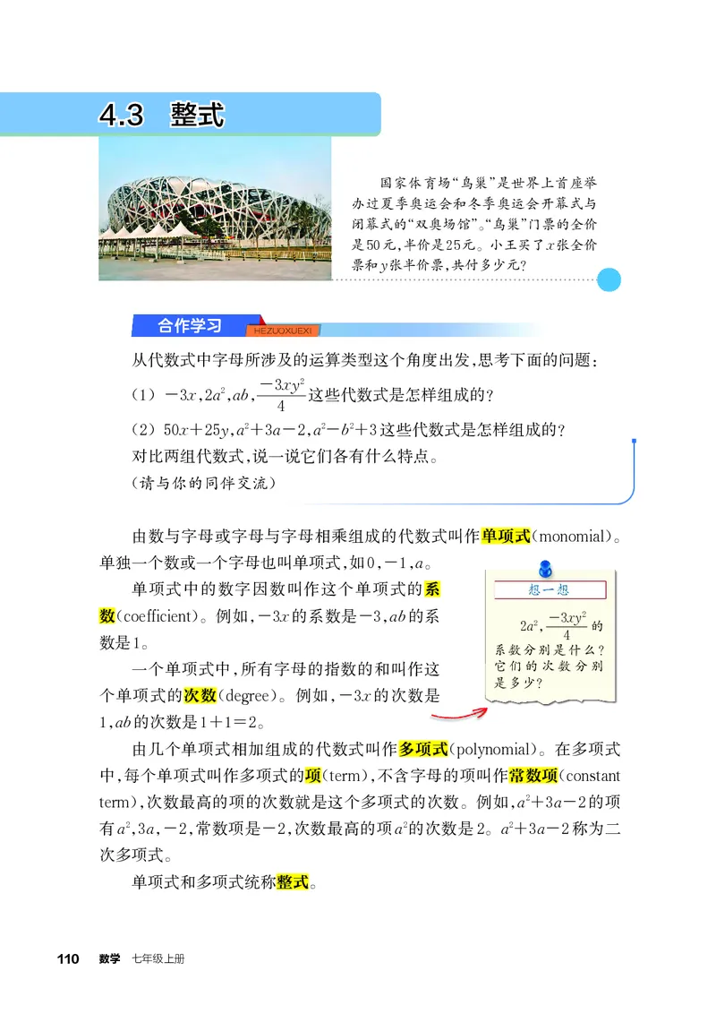 浙教版7年级数学上册高清教材_4-教培资料-26年最新资料-同步更新_初中高中教资_03科三专项（进去保存报考的学科即可）_02科三专项（笔记真题思维导图教学设计版本二）