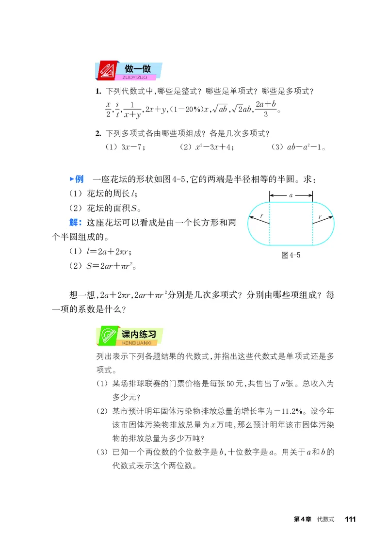浙教版7年级数学上册高清教材_4-教培资料-26年最新资料-同步更新_初中高中教资_03科三专项（进去保存报考的学科即可）_02科三专项（笔记真题思维导图教学设计版本二）