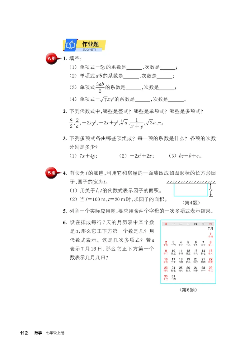 浙教版7年级数学上册高清教材_4-教培资料-26年最新资料-同步更新_初中高中教资_03科三专项（进去保存报考的学科即可）_02科三专项（笔记真题思维导图教学设计版本二）