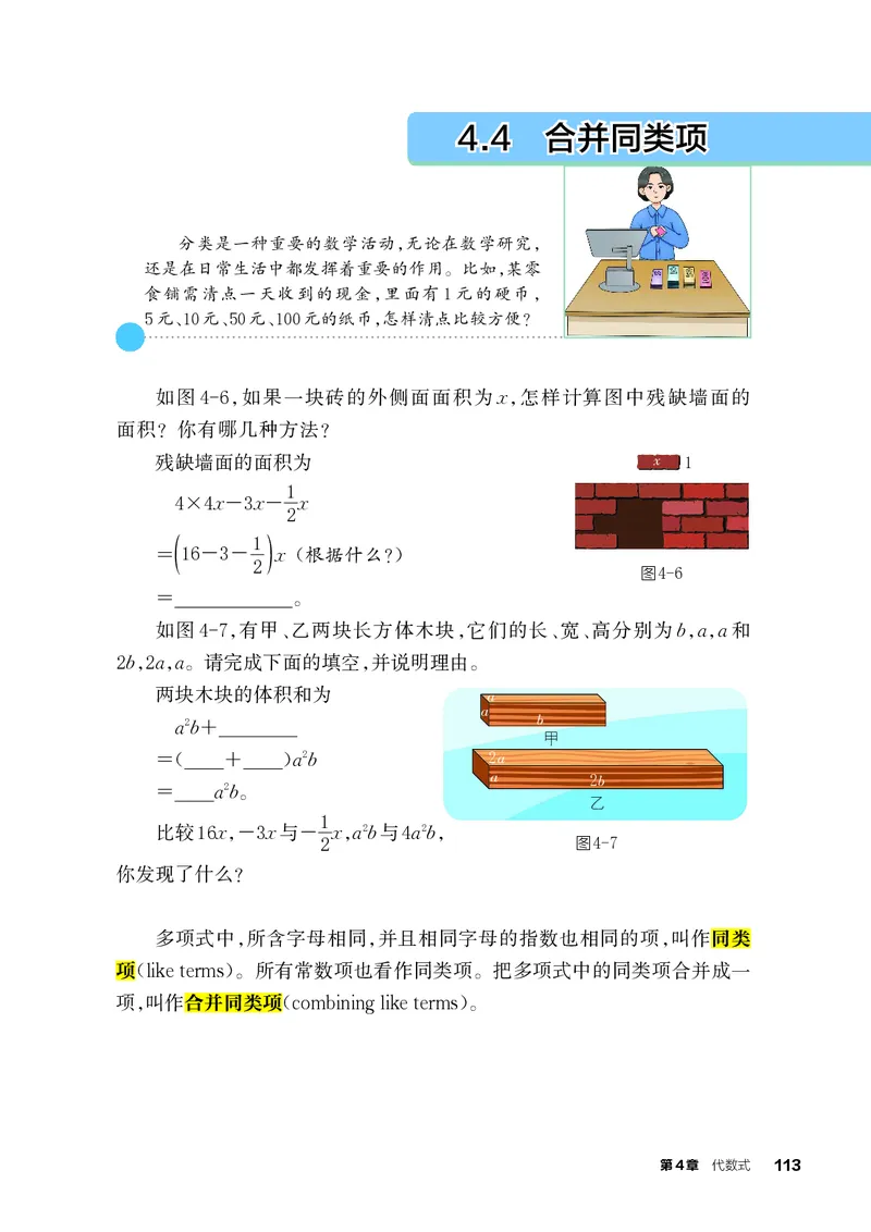 浙教版7年级数学上册高清教材_4-教培资料-26年最新资料-同步更新_初中高中教资_03科三专项（进去保存报考的学科即可）_02科三专项（笔记真题思维导图教学设计版本二）