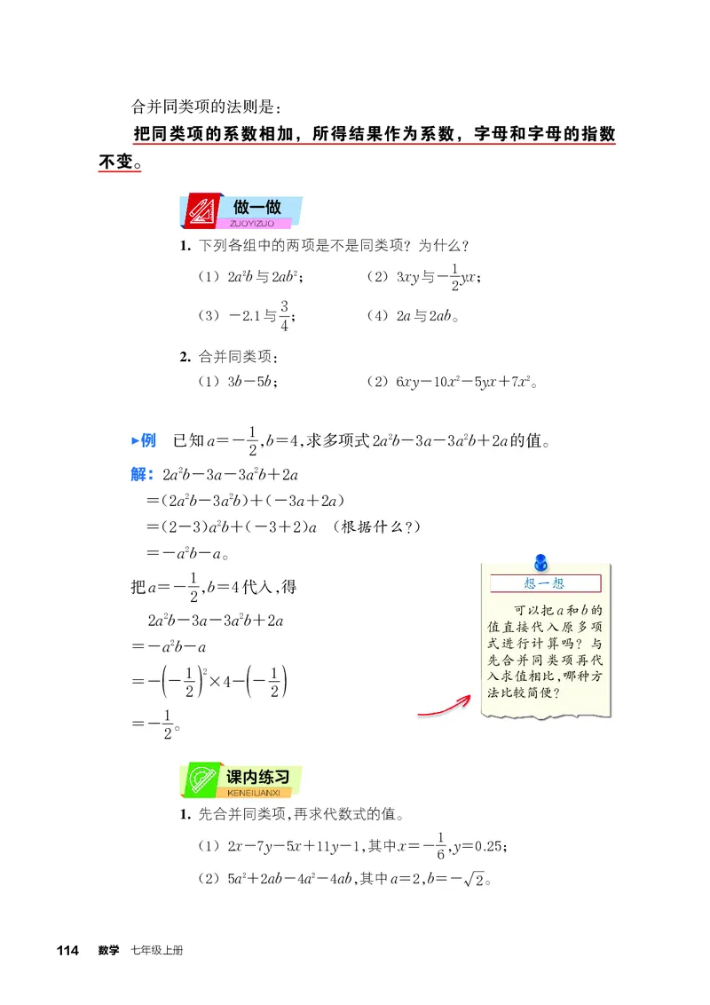 浙教版7年级数学上册高清教材_4-教培资料-26年最新资料-同步更新_初中高中教资_03科三专项（进去保存报考的学科即可）_02科三专项（笔记真题思维导图教学设计版本二）