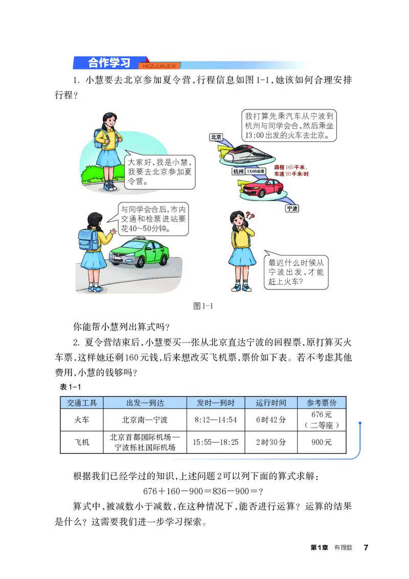 浙教版7年级数学上册高清教材_4-教培资料-26年最新资料-同步更新_初中高中教资_03科三专项（进去保存报考的学科即可）_02科三专项（笔记真题思维导图教学设计版本二）