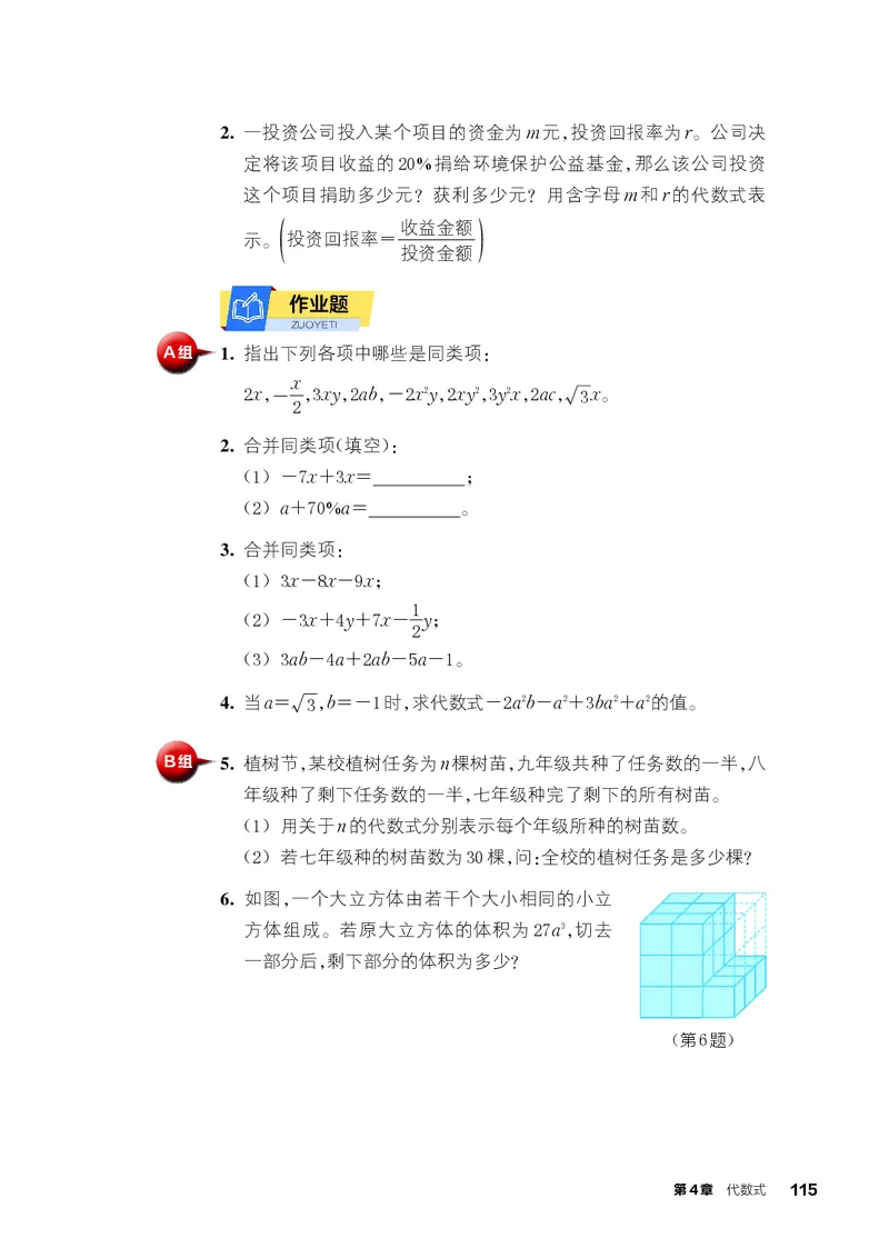 浙教版7年级数学上册高清教材_4-教培资料-26年最新资料-同步更新_初中高中教资_03科三专项（进去保存报考的学科即可）_02科三专项（笔记真题思维导图教学设计版本二）
