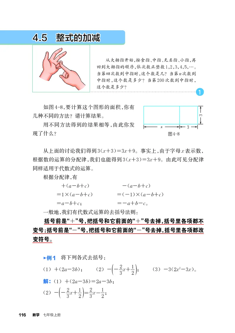 浙教版7年级数学上册高清教材_4-教培资料-26年最新资料-同步更新_初中高中教资_03科三专项（进去保存报考的学科即可）_02科三专项（笔记真题思维导图教学设计版本二）