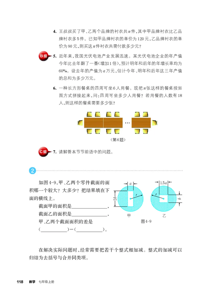浙教版7年级数学上册高清教材_4-教培资料-26年最新资料-同步更新_初中高中教资_03科三专项（进去保存报考的学科即可）_02科三专项（笔记真题思维导图教学设计版本二）