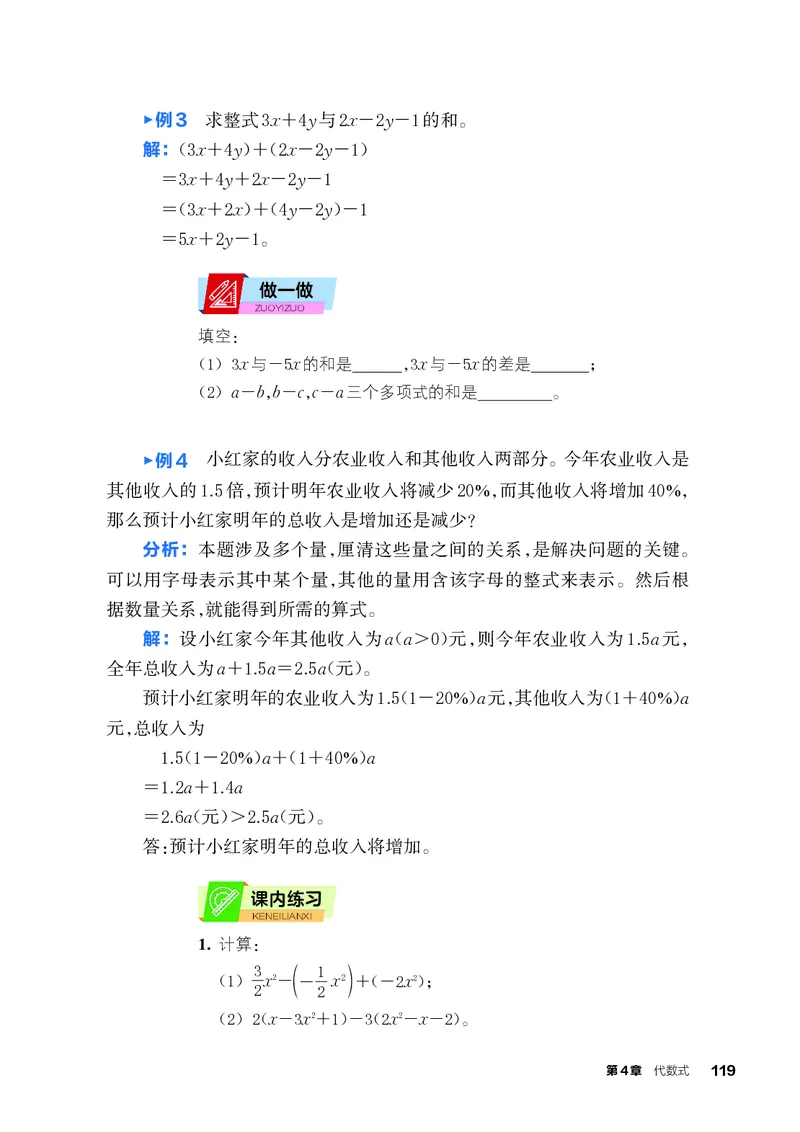 浙教版7年级数学上册高清教材_4-教培资料-26年最新资料-同步更新_初中高中教资_03科三专项（进去保存报考的学科即可）_02科三专项（笔记真题思维导图教学设计版本二）