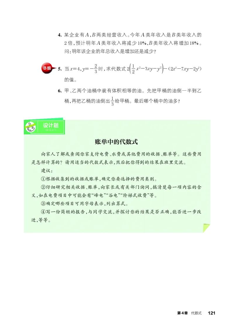 浙教版7年级数学上册高清教材_4-教培资料-26年最新资料-同步更新_初中高中教资_03科三专项（进去保存报考的学科即可）_02科三专项（笔记真题思维导图教学设计版本二）
