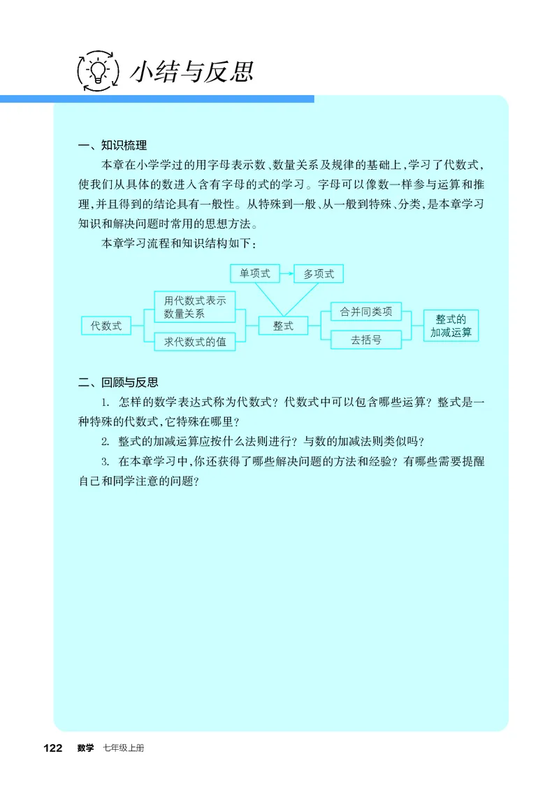 浙教版7年级数学上册高清教材_4-教培资料-26年最新资料-同步更新_初中高中教资_03科三专项（进去保存报考的学科即可）_02科三专项（笔记真题思维导图教学设计版本二）