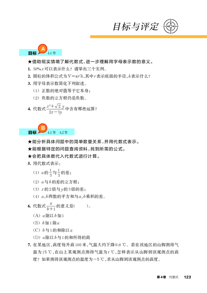 浙教版7年级数学上册高清教材_4-教培资料-26年最新资料-同步更新_初中高中教资_03科三专项（进去保存报考的学科即可）_02科三专项（笔记真题思维导图教学设计版本二）