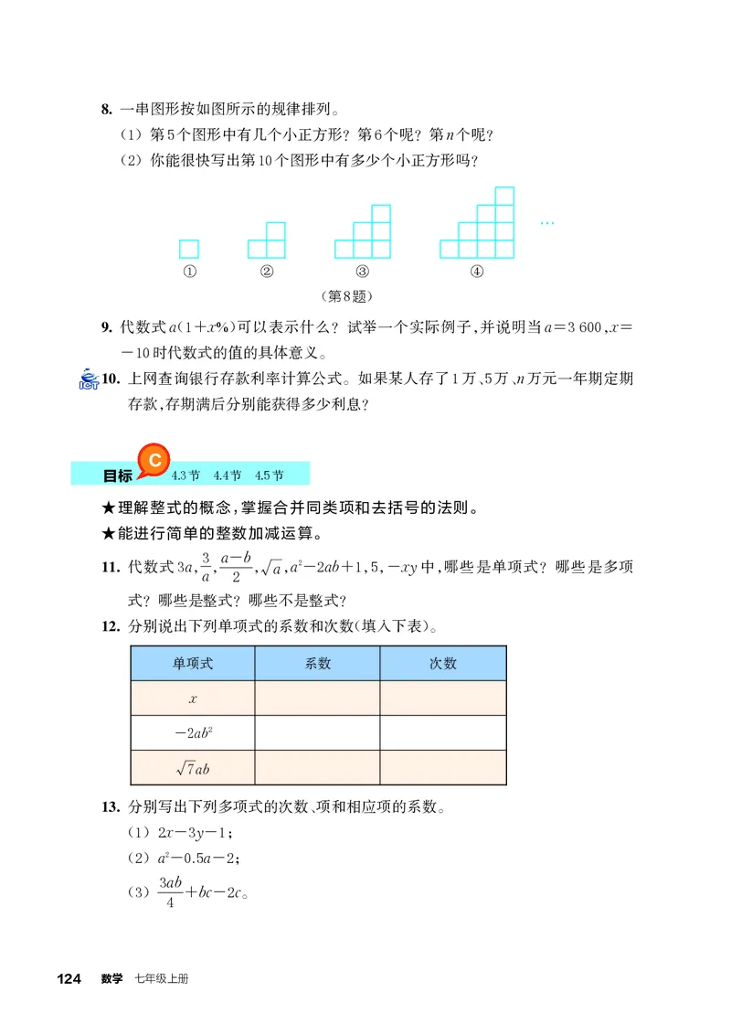 浙教版7年级数学上册高清教材_4-教培资料-26年最新资料-同步更新_初中高中教资_03科三专项（进去保存报考的学科即可）_02科三专项（笔记真题思维导图教学设计版本二）