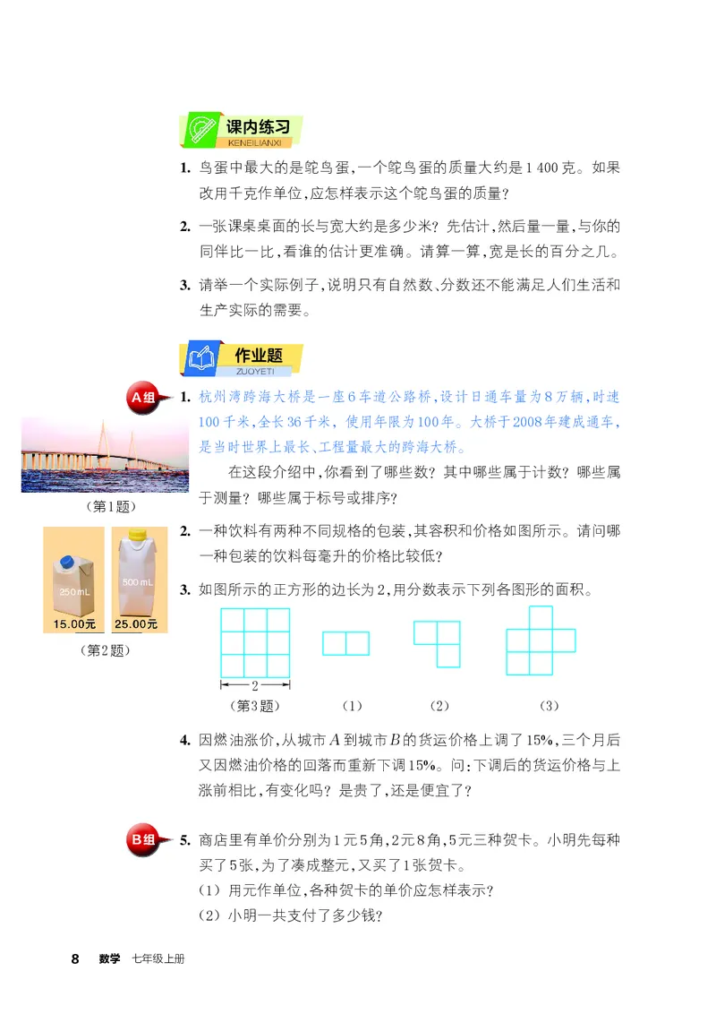 浙教版7年级数学上册高清教材_4-教培资料-26年最新资料-同步更新_初中高中教资_03科三专项（进去保存报考的学科即可）_02科三专项（笔记真题思维导图教学设计版本二）