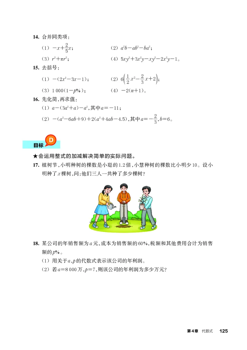 浙教版7年级数学上册高清教材_4-教培资料-26年最新资料-同步更新_初中高中教资_03科三专项（进去保存报考的学科即可）_02科三专项（笔记真题思维导图教学设计版本二）