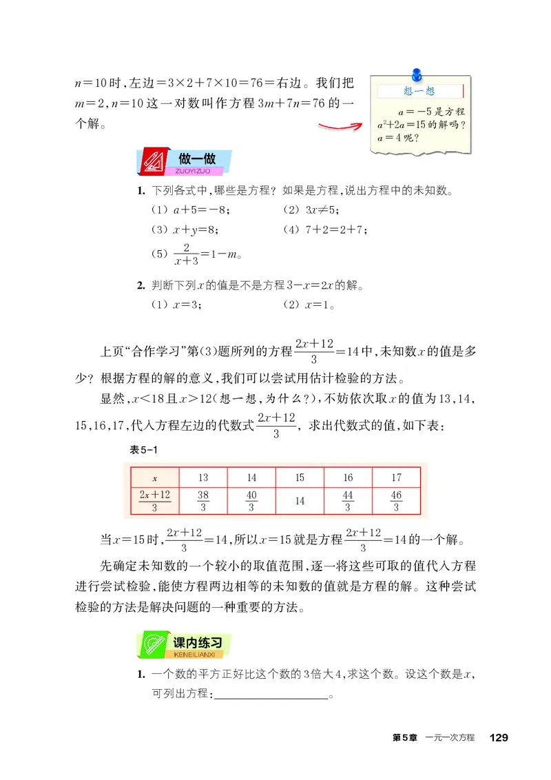 浙教版7年级数学上册高清教材_4-教培资料-26年最新资料-同步更新_初中高中教资_03科三专项（进去保存报考的学科即可）_02科三专项（笔记真题思维导图教学设计版本二）