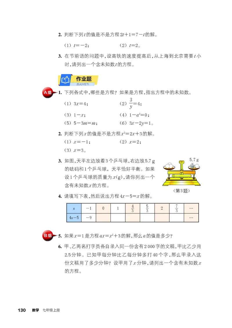浙教版7年级数学上册高清教材_4-教培资料-26年最新资料-同步更新_初中高中教资_03科三专项（进去保存报考的学科即可）_02科三专项（笔记真题思维导图教学设计版本二）