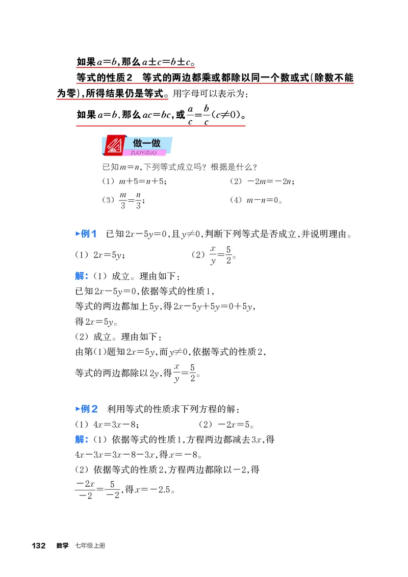 浙教版7年级数学上册高清教材_4-教培资料-26年最新资料-同步更新_初中高中教资_03科三专项（进去保存报考的学科即可）_02科三专项（笔记真题思维导图教学设计版本二）